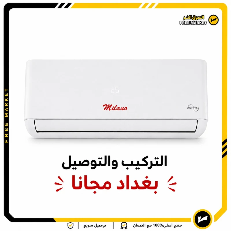 سبلت ميلانو جداري إنفيرتر حجم 2 طن ML-24CH