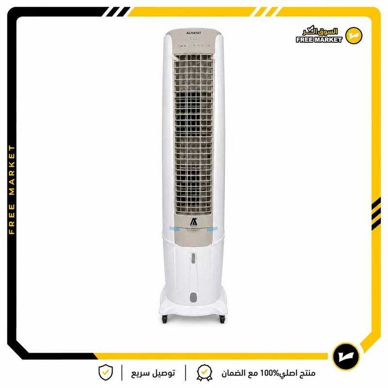 مبردة هواء برج الحياة 70 لتر – 24BHLB