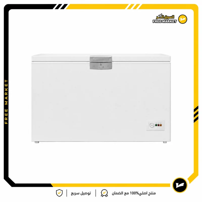 مجمدة بيكو أفقية 20 قدم 451 لتر أبيض HSM46761