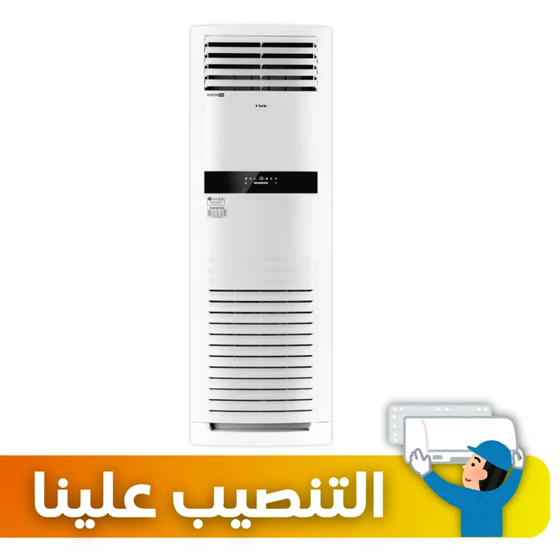 سبلت tcl عامودي حجم 3 طن حار بارد