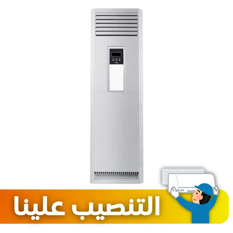 سبلت tcl عامودي حجم 2 طن حار بارد