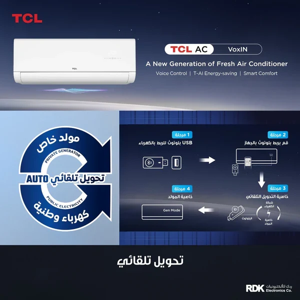سبلت TCL TAC-18CHSD/MAX VoxIN 1.5 ton T3 انفيرتر 6 مراحل تحكم وتحويل تلقائي سوبر استوائي