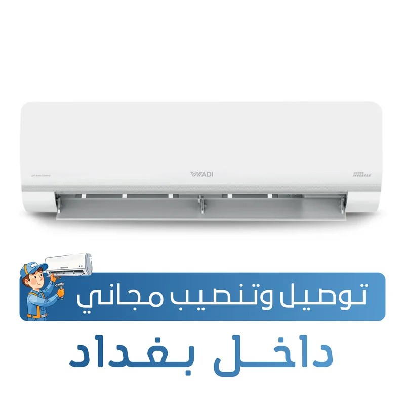 سبلت الوادي جداري - فئة هايبر - 1.5 طن - تحكم بالامبير - تحويل تلقائي