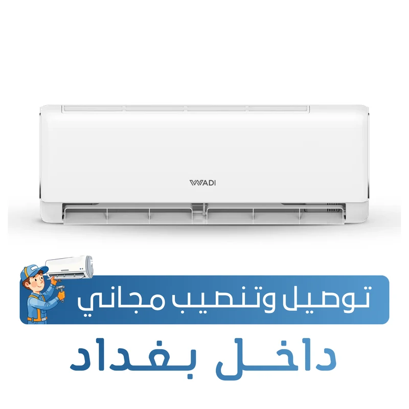 سبلت الوادي جداري - برو بلس - 1.5 طن
